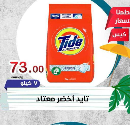 TIDE Detergent  in Smart Shopper in KSA, Saudi Arabia, Saudi - Jazan