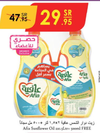 AFIA Sunflower Oil  in الدانوب in مملكة العربية السعودية, السعودية, سعودية - الجبيل‎