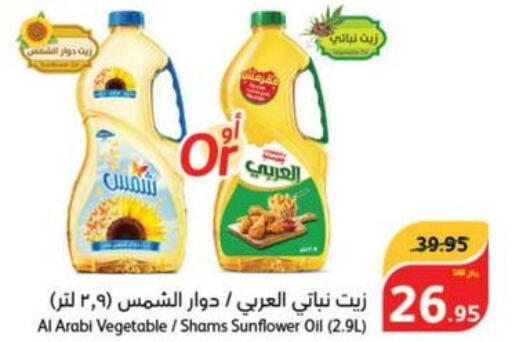  Sunflower Oil  in هايبر بنده in مملكة العربية السعودية, السعودية, سعودية - الرس