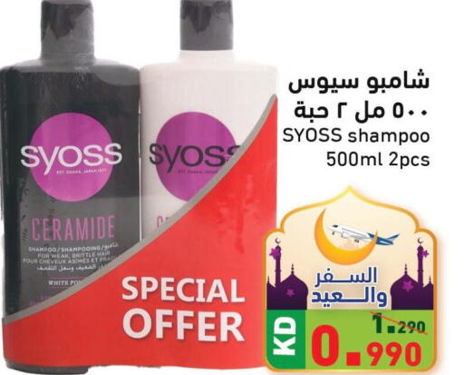 SYOSS Shampoo / Conditioner  in  رامز in الكويت - مدينة الكويت