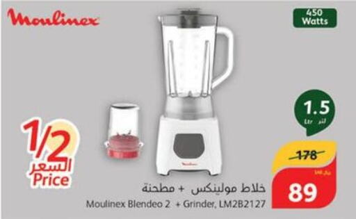 MOULINEX Mixer / Grinder  in هايبر بنده in مملكة العربية السعودية, السعودية, سعودية - المنطقة الشرقية