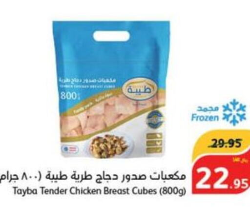 TAYBA Chicken Cubes  in هايبر بنده in مملكة العربية السعودية, السعودية, سعودية - نجران