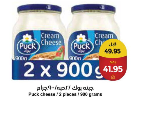 PUCK Cream Cheese  in واحة المستهلك in مملكة العربية السعودية, السعودية, سعودية - المنطقة الشرقية