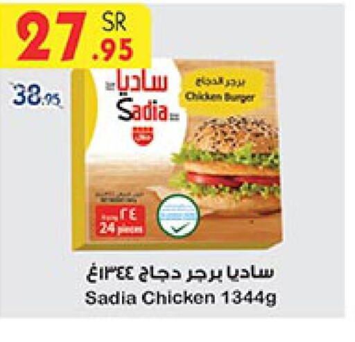 SADIA Chicken Burger  in بن داود in مملكة العربية السعودية, السعودية, سعودية - مكة المكرمة