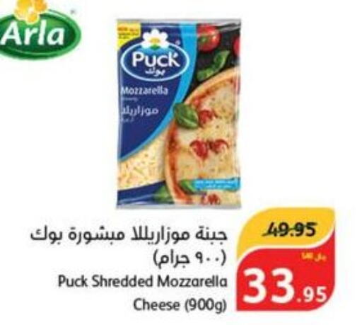 PUCK Mozzarella  in Hyper Panda in KSA, Saudi Arabia, Saudi - Buraidah