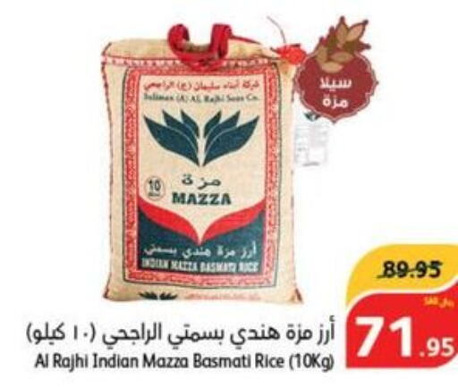  Sella / Mazza Rice  in هايبر بنده in مملكة العربية السعودية, السعودية, سعودية - حائل‎