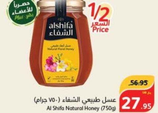 AL SHIFA Honey  in هايبر بنده in مملكة العربية السعودية, السعودية, سعودية - المجمعة