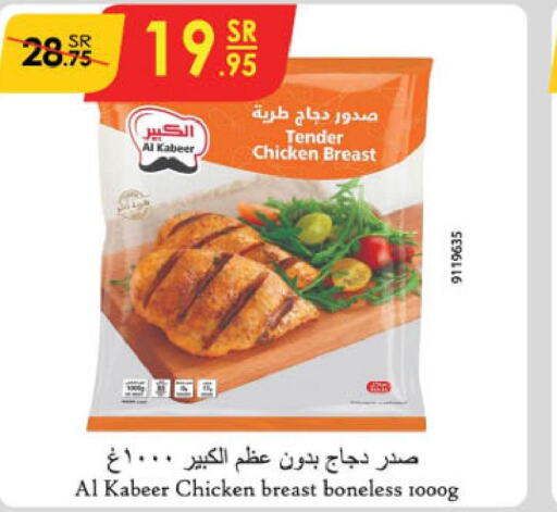 AL KABEER Chicken Breast  in Danube in KSA, Saudi Arabia, Saudi - Jeddah