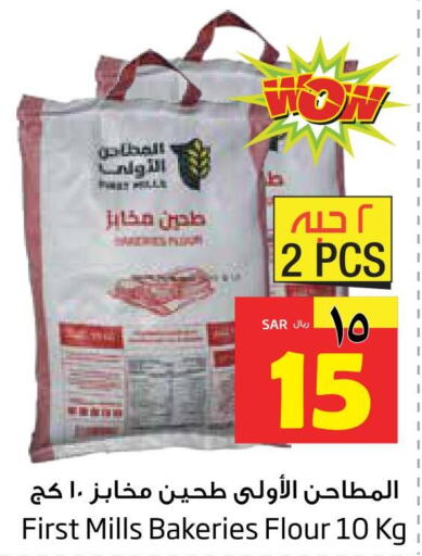  All Purpose Flour  in ليان هايبر in مملكة العربية السعودية, السعودية, سعودية - الخبر‎