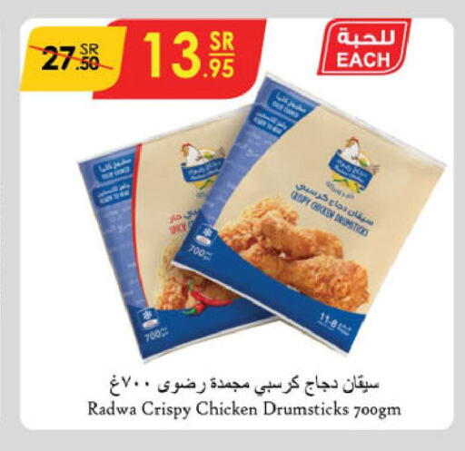  Chicken Drumsticks  in الدانوب in مملكة العربية السعودية, السعودية, سعودية - المنطقة الشرقية