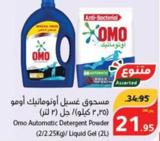 OMO Detergent  in Hyper Panda in KSA, Saudi Arabia, Saudi - Khafji