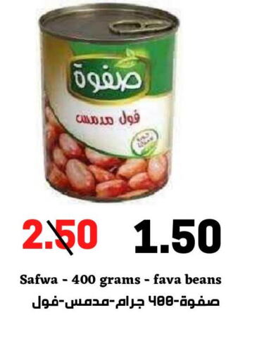  Fava Beans  in Arab Wissam Markets in KSA, Saudi Arabia, Saudi - Riyadh
