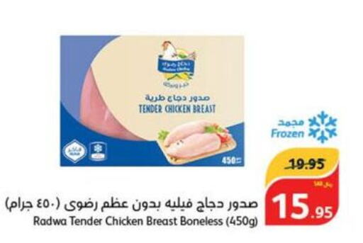  Chicken Breast  in Hyper Panda in KSA, Saudi Arabia, Saudi - Al-Kharj