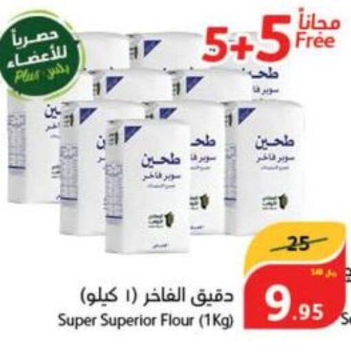  All Purpose Flour  in هايبر بنده in مملكة العربية السعودية, السعودية, سعودية - بريدة