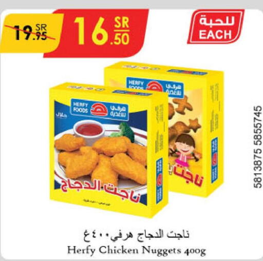  Chicken Nuggets  in Danube in KSA, Saudi Arabia, Saudi - Khamis Mushait