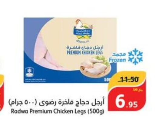  Chicken Legs  in هايبر بنده in مملكة العربية السعودية, السعودية, سعودية - مكة المكرمة