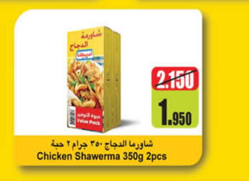 SEARA Chicken Pop Corn  in Carrefour in Kuwait - Kuwait City