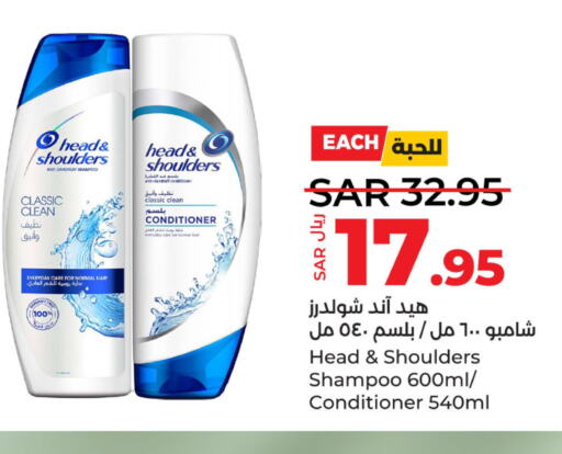 HEAD & SHOULDERS Shampoo / Conditioner  in لولو هايبرماركت in مملكة العربية السعودية, السعودية, سعودية - الأحساء‎