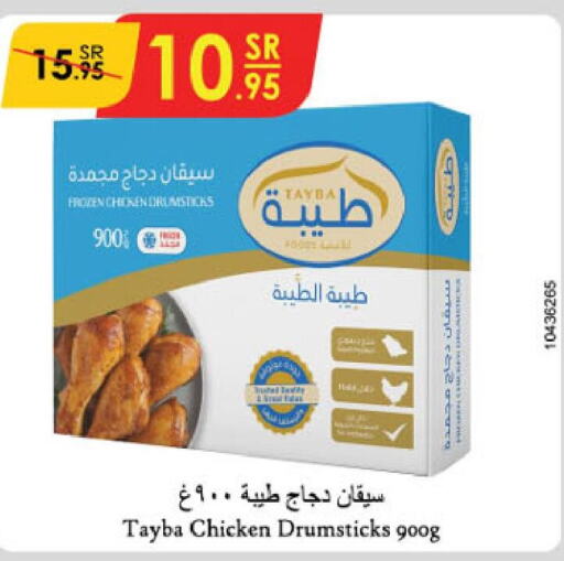 TAYBA Chicken Drumsticks  in الدانوب in مملكة العربية السعودية, السعودية, سعودية - أبها