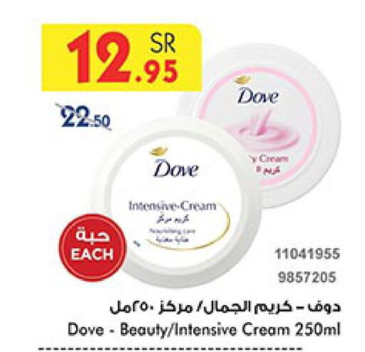 DOVE Face cream  in Bin Dawood in KSA, Saudi Arabia, Saudi - Jeddah