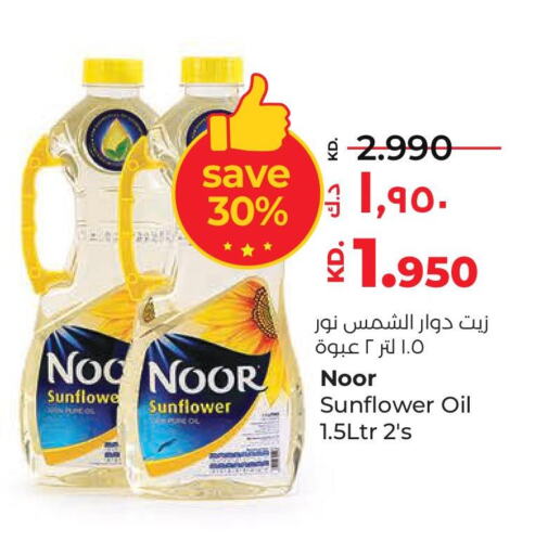 NOOR Sunflower Oil  in لولو هايبر ماركت in الكويت - محافظة الجهراء