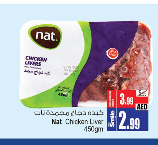 NAT Chicken Liver  in أنصار مول in الإمارات العربية المتحدة , الامارات - الشارقة / عجمان