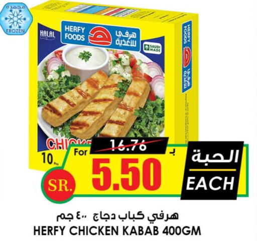  Chicken Kabab  in Prime Supermarket in KSA, Saudi Arabia, Saudi - Buraidah
