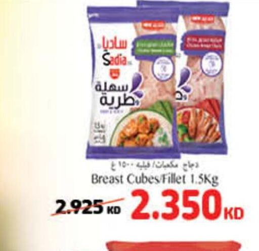 SADIA Chicken Breast  in كارفور in الكويت - محافظة الجهراء