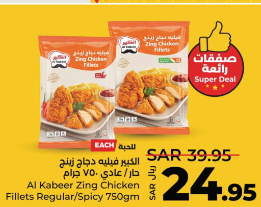 AL KABEER Chicken Breast  in لولو هايبرماركت in مملكة العربية السعودية, السعودية, سعودية - القطيف‎