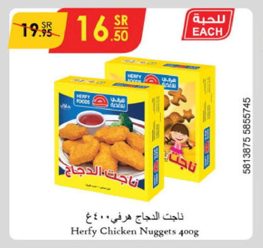  Chicken Nuggets  in الدانوب in مملكة العربية السعودية, السعودية, سعودية - الرياض