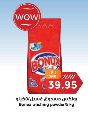 BONUX Detergent  in Consumer Oasis in KSA, Saudi Arabia, Saudi - Al Khobar