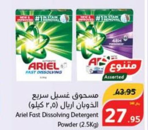 ARIEL Detergent  in Hyper Panda in KSA, Saudi Arabia, Saudi - Khafji