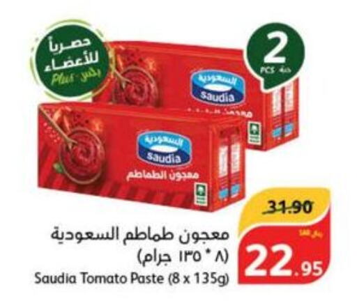 SAUDIA Tomato Paste  in هايبر بنده in مملكة العربية السعودية, السعودية, سعودية - مكة المكرمة