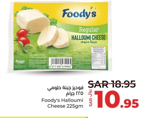 FOODYS Halloumi  in LULU Hypermarket in KSA, Saudi Arabia, Saudi - Qatif