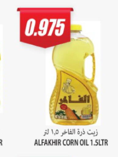  Corn Oil  in سوق المركزي لو كوست in الكويت - مدينة الكويت