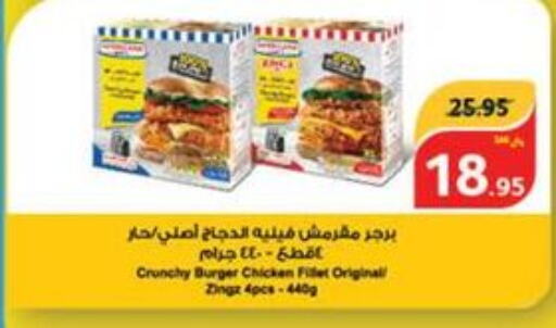  Chicken Burger  in هايبر بنده in مملكة العربية السعودية, السعودية, سعودية - الرس