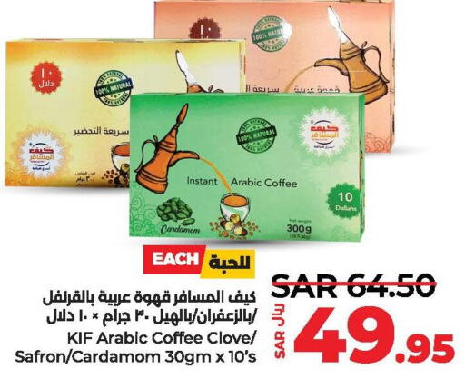  Coffee  in لولو هايبرماركت in مملكة العربية السعودية, السعودية, سعودية - حفر الباطن