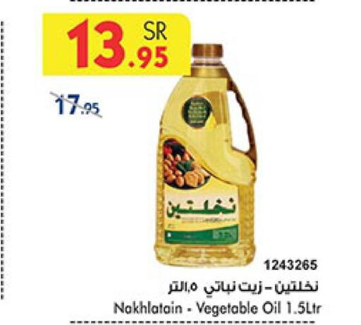 Nakhlatain Vegetable Oil  in بن داود in مملكة العربية السعودية, السعودية, سعودية - خميس مشيط