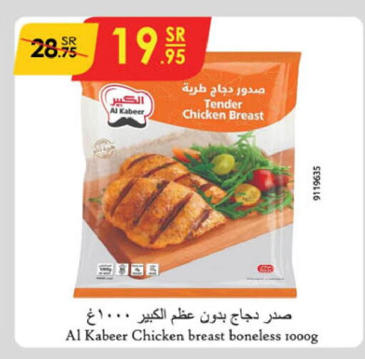 AL KABEER Chicken Breast  in الدانوب in مملكة العربية السعودية, السعودية, سعودية - حائل‎
