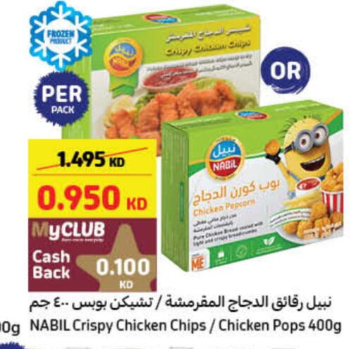  Chicken Pop Corn  in كارفور in الكويت - محافظة الجهراء
