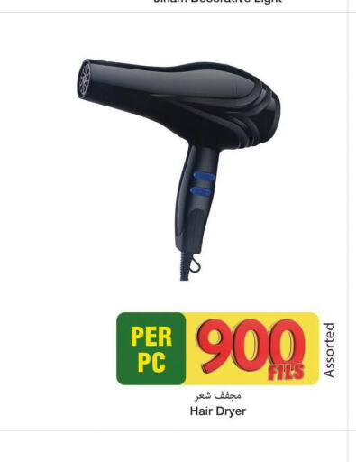  Hair Appliances  in Mark & Save in Kuwait - Ahmadi Governorate