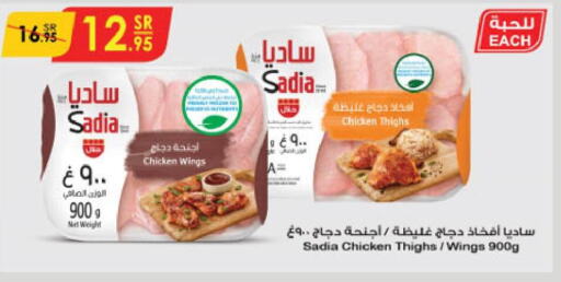 SADIA Chicken Thighs  in الدانوب in مملكة العربية السعودية, السعودية, سعودية - جازان