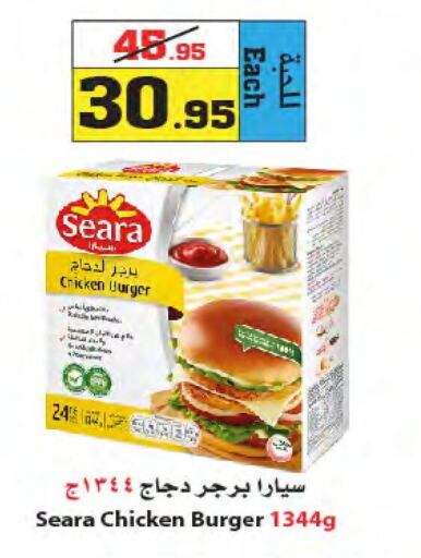 SEARA Chicken Burger  in أسواق النجمة in مملكة العربية السعودية, السعودية, سعودية - جدة