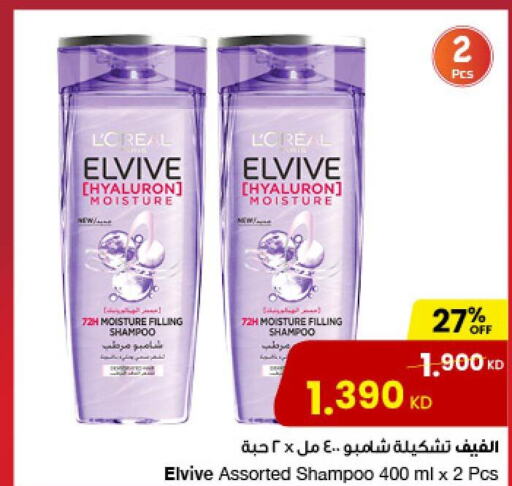 ELVIVE Shampoo / Conditioner  in مركز سلطان in الكويت - مدينة الكويت