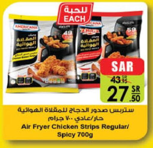 AMERICANA Chicken Strips  in الدانوب in مملكة العربية السعودية, السعودية, سعودية - جدة