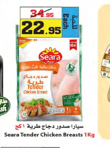 SEARA Chicken Breast  in أسواق النجمة in مملكة العربية السعودية, السعودية, سعودية - جدة