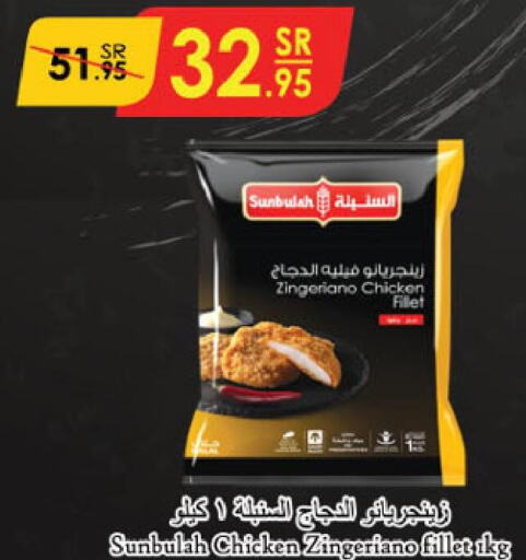  Chicken Fillet  in الدانوب in مملكة العربية السعودية, السعودية, سعودية - المنطقة الشرقية