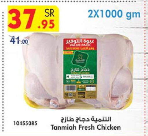 TANMIAH Fresh Chicken  in Bin Dawood in KSA, Saudi Arabia, Saudi - Khamis Mushait