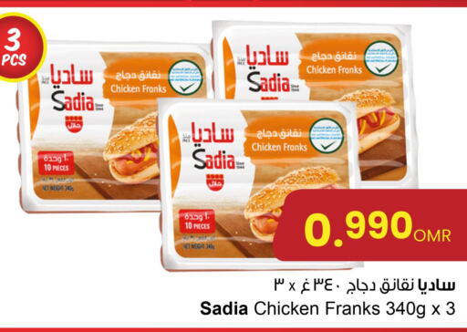SADIA Chicken Franks  in مركز سلطان in عُمان - صُحار‎