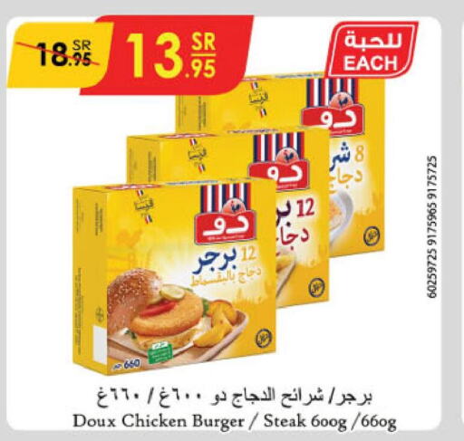 DOUX Chicken Burger  in الدانوب in مملكة العربية السعودية, السعودية, سعودية - حائل‎